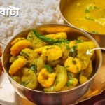 Chingri Bata Recipe