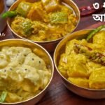 Aloo Posto Recipe