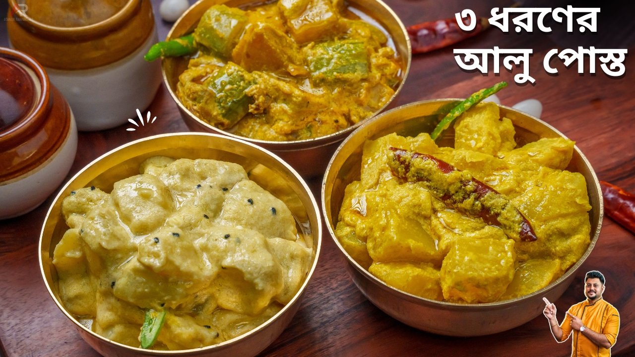 Aloo Posto Recipe
