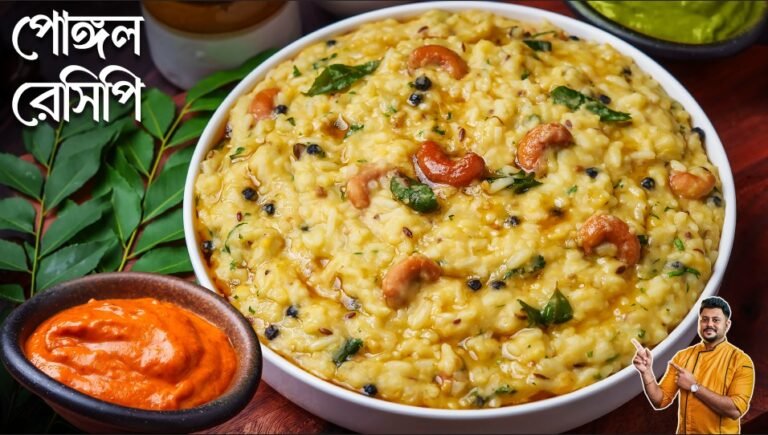 Pongal Recipe