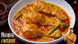 Chicken Korma Recipe