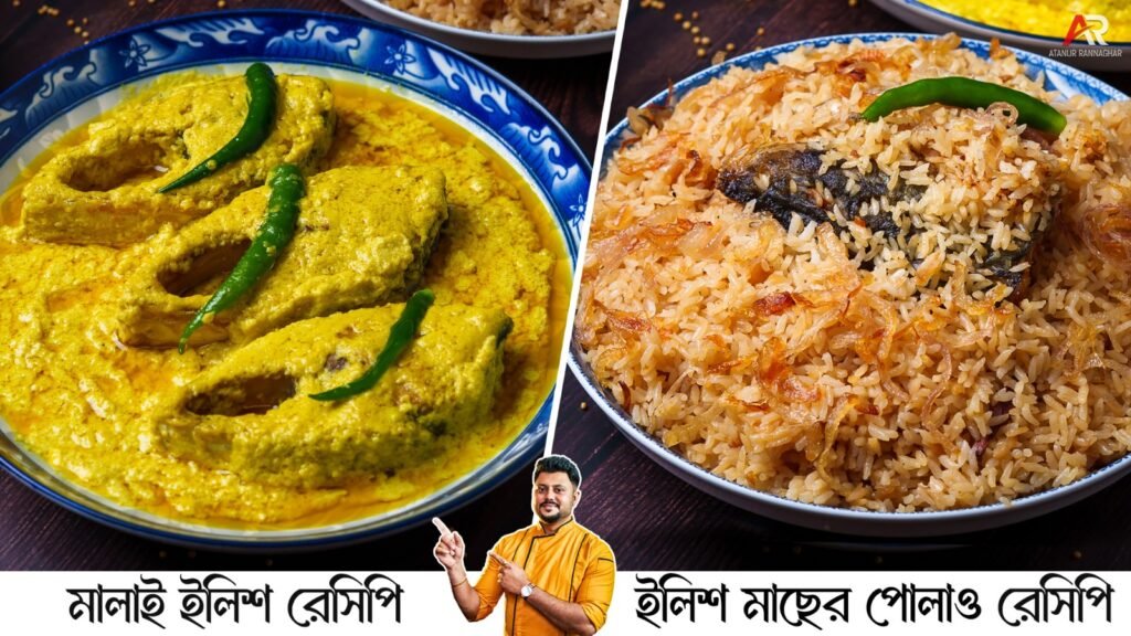 Ilish Recipe