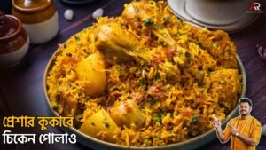 Chicken Pulao Recipe