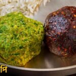 Morich Bharta Recipe