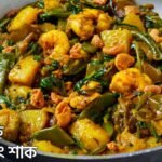 Palong Shak Recipe