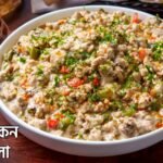 Chicken Keema Masala Recipe
